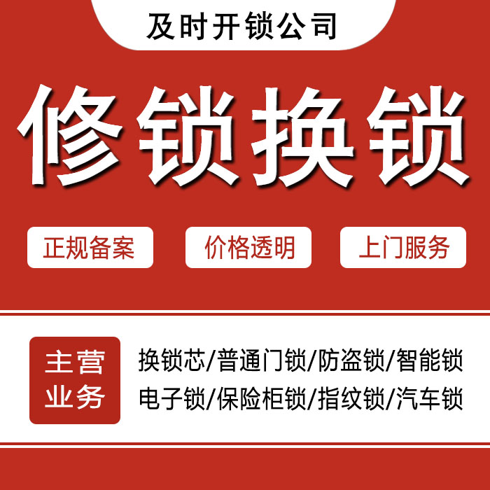 朝阳龙城区24小时上门 [开锁换锁修锁] 防盗门·保险柜·汽车锁